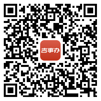 吉事辦小程序碼
